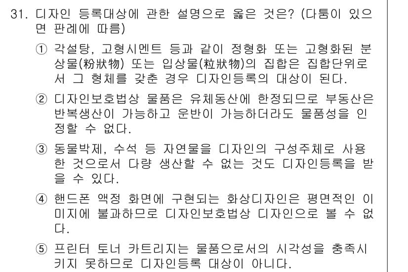 변리사_1차(1교시) 2017년 29번 - 정답과 핵심 포인트를 검수 중인 기출문제