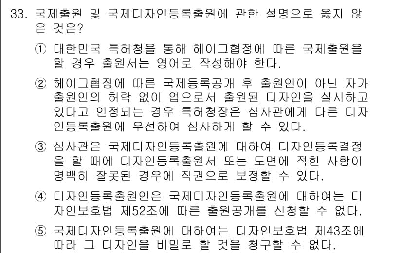 변리사_1차(1교시) 2017년 31번 - 국제출원이란 해외에서의 출원 과정을 지원하는 제도를 의미하며, 해당 내용... 에 관한 핵심 기출문제