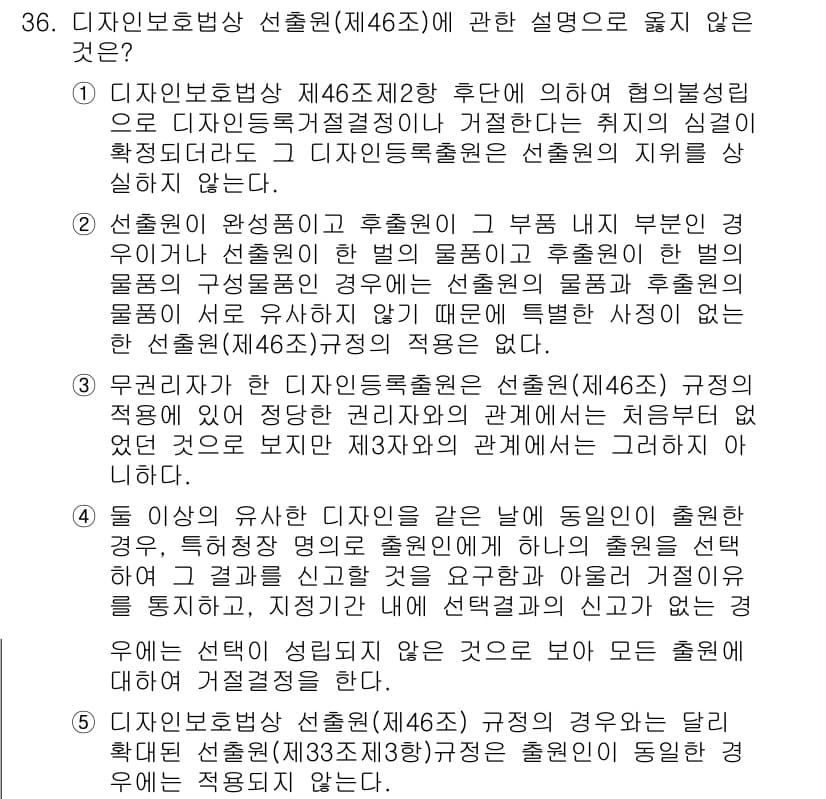 변리사_1차(1교시) 2017년 34번 - 정답과 핵심 포인트를 검수 중인 기출문제
