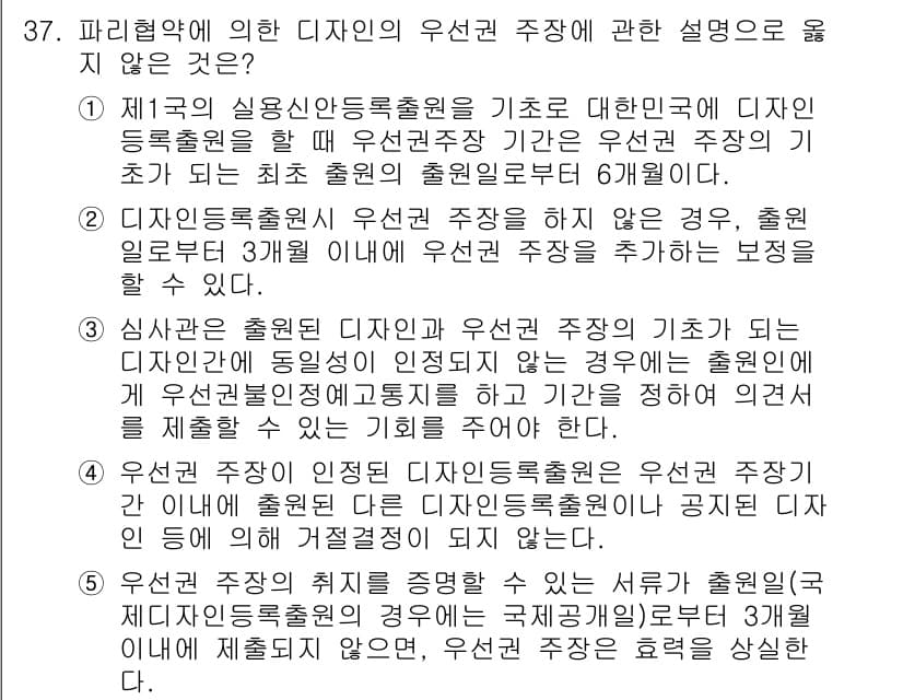 변리사_1차(1교시) 2017년 35번 - 정답인 이유는, 제1국의 실용신안등록출원은 한국에서의 디자인등록과 관련이... 에 관한 핵심 기출문제