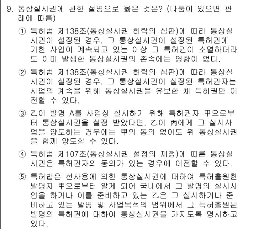 변리사_1차(1교시) 2017년 8번 - 정답과 핵심 포인트를 검수 중인 기출문제