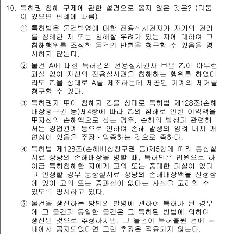 변리사_1차(1교시) 2017년 9번 - 문제에서 언급된 특허법 제118조는 발명자의 권리에 대한 규정으로, 발명... 에 관한 핵심 기출문제
