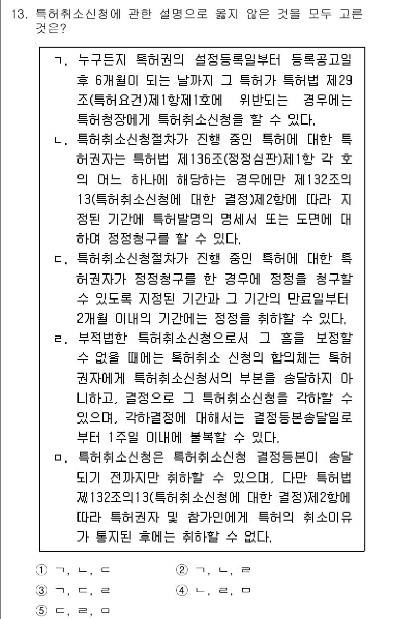 변리사_1차(1교시) 2018년 13번 - 문항에서 묻는 것은 특허권의 양도와 관련된 사항이며, 주어진 보기는 특허... 에 관한 핵심 기출문제