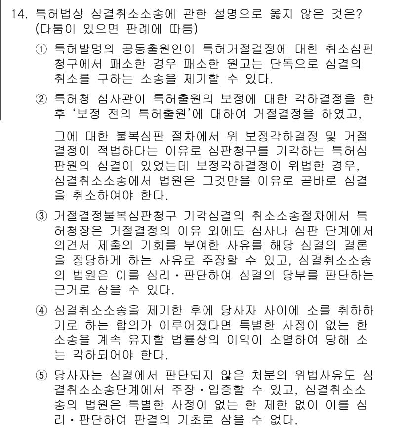 변리사_1차(1교시) 2018년 14번 - 특허법 제58조에 따르면, 특허청은 심사 결과에 대해 청구항의 응답을 요... 에 관한 핵심 기출문제