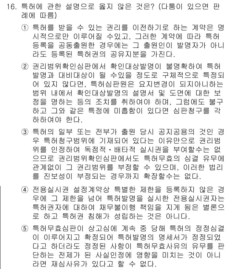 변리사_1차(1교시) 2018년 16번 - 1. **특허를 받을 수 있는 권리는 인지하기로 하는 원칙으로 출원일부터... 에 관한 핵심 기출문제