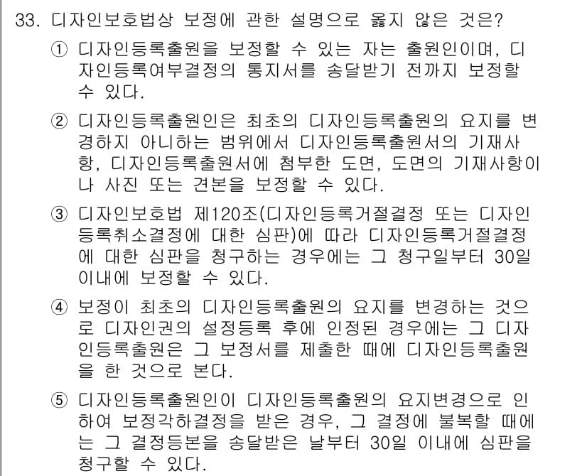 변리사_1차(1교시) 2018년 33번 - 정답과 핵심 포인트를 검수 중인 기출문제