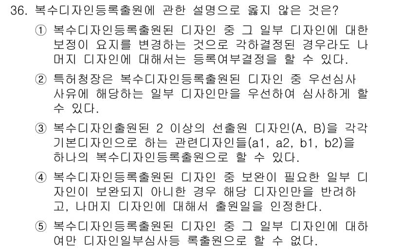 변리사_1차(1교시) 2018년 36번 - 정답과 핵심 포인트를 검수 중인 기출문제