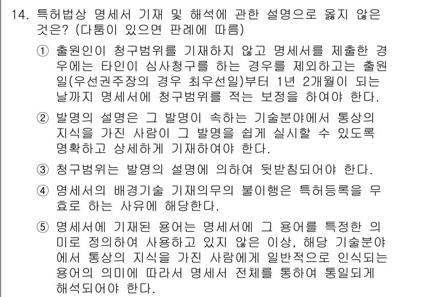 변리사_1차(1교시) 2019년 13번 - 특허청의 출원인은 권리의 내용을 명확히 이해하고 관련 정보를 제공해야 하... 에 관한 핵심 기출문제