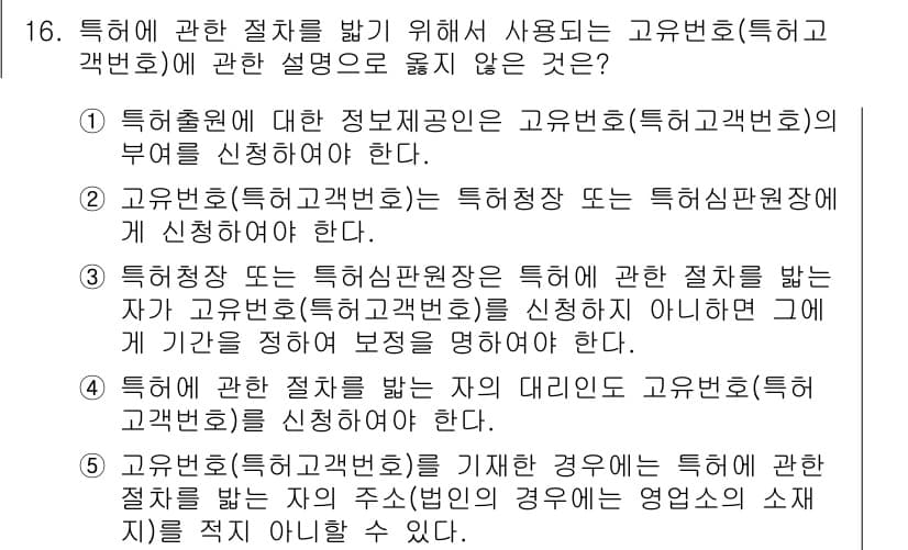 변리사_1차(1교시) 2019년 15번 - 정답과 핵심 포인트를 검수 중인 기출문제