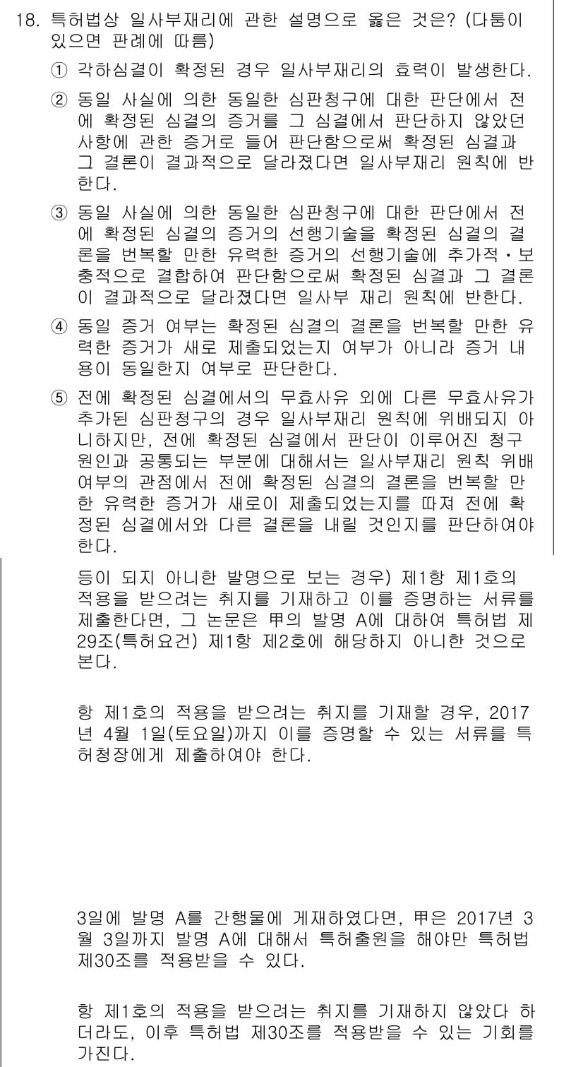 변리사_1차(1교시) 2019년 17번 - 특허법상 인수합병 매매계약에서 저작권이 자동으로 이전되지 않으므로, 별도... 에 관한 핵심 기출문제