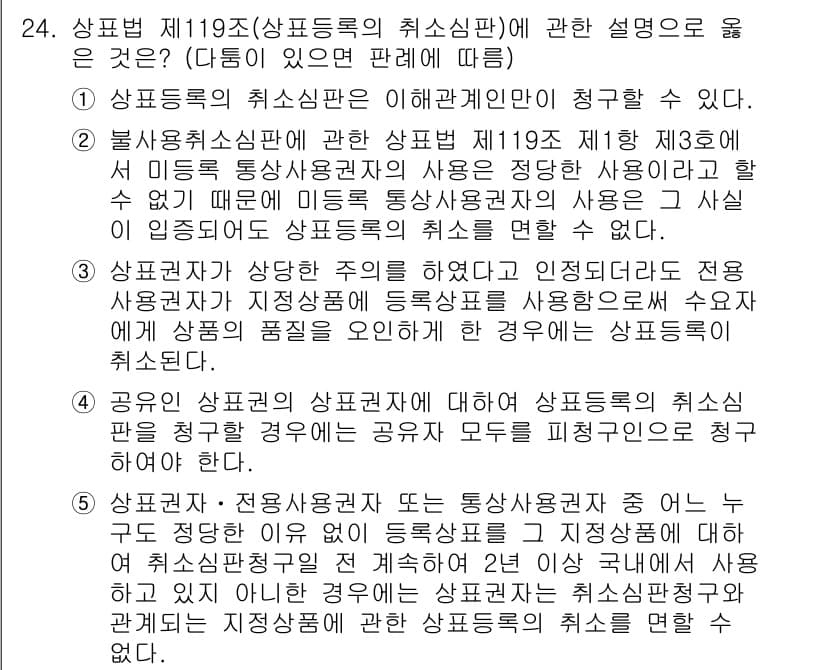 변리사_1차(1교시) 2019년 22번 - 정답과 핵심 포인트를 검수 중인 기출문제