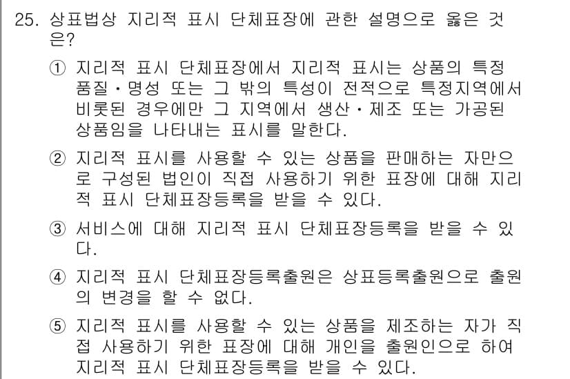 변리사_1차(1교시) 2019년 23번 - 정답과 핵심 포인트를 검수 중인 기출문제