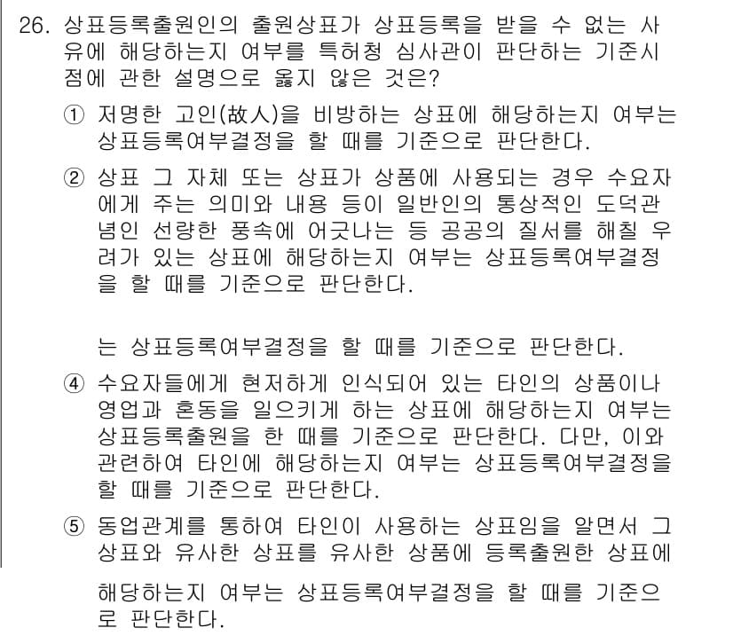변리사_1차(1교시) 2019년 24번 - 정답과 핵심 포인트를 검수 중인 기출문제