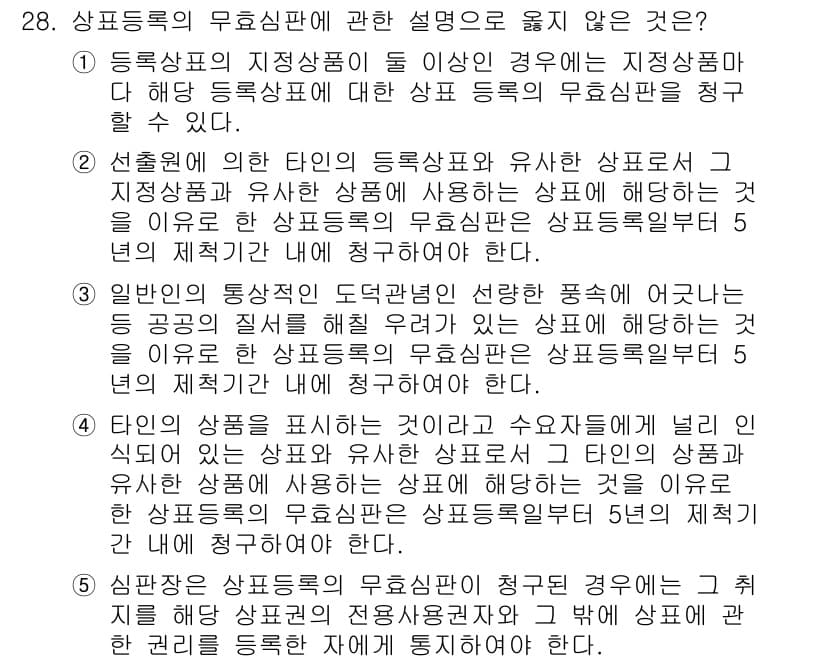 변리사_1차(1교시) 2019년 26번 - 정답과 핵심 포인트를 검수 중인 기출문제