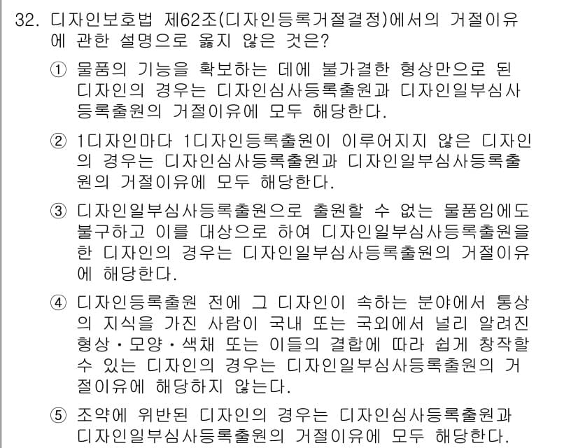 변리사_1차(1교시) 2019년 29번 - 정답 5는 '디자인부산적층출원'이 적용되지 않는 이유에 해당합니다. 이는... 에 관한 핵심 기출문제