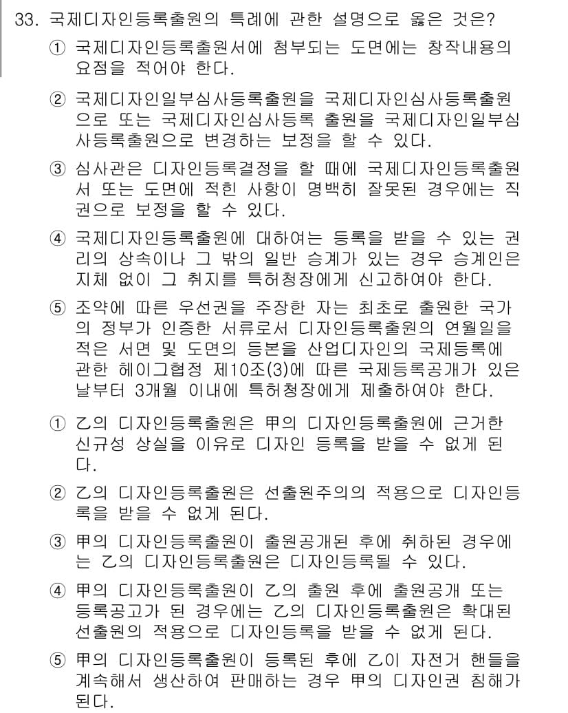 변리사_1차(1교시) 2019년 30번 - 정답과 핵심 포인트를 검수 중인 기출문제