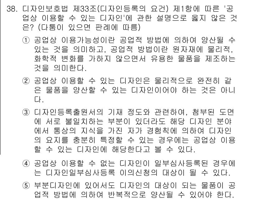 변리사_1차(1교시) 2019년 34번 - 정답과 핵심 포인트를 검수 중인 기출문제