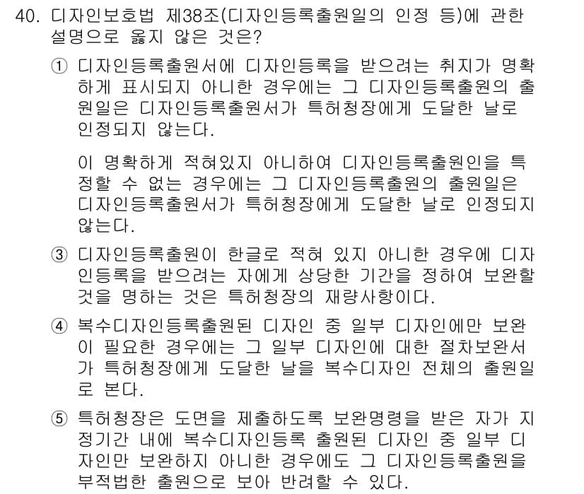 변리사_1차(1교시) 2019년 36번 - 정답과 핵심 포인트를 검수 중인 기출문제