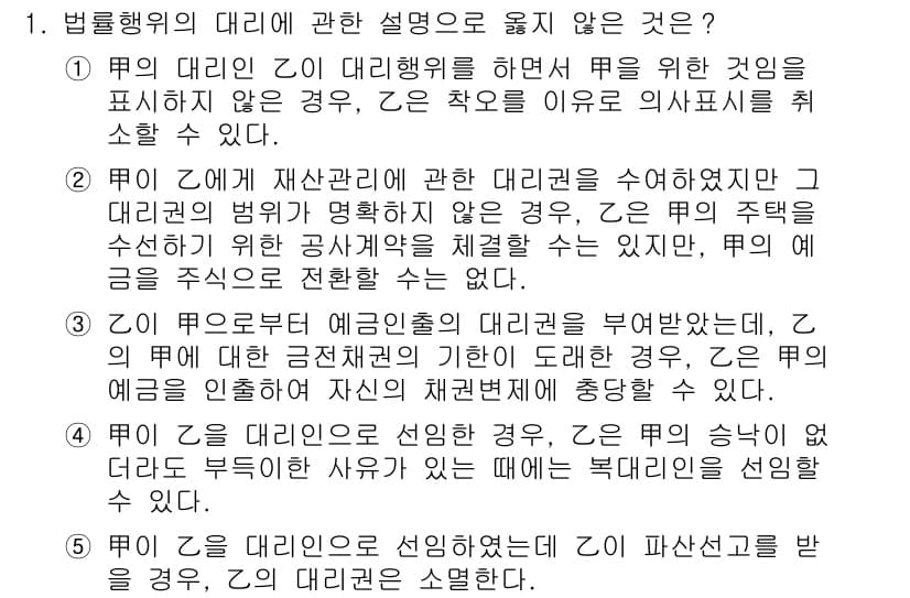 변리사_1차(2교시) 2015년 1번 - 문제에서 말하는 대리의 법적 성격은 권리 행사의 권한을 위임받은 자가 행... 에 관한 핵심 기출문제