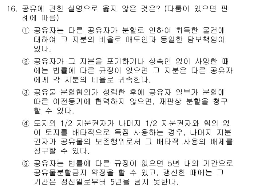 변리사_1차(2교시) 2015년 16번 - 3번 선택지는 공동저작물의 성립에 필요한 요건을 명확히 다루고 있지 않아... 에 관한 핵심 기출문제