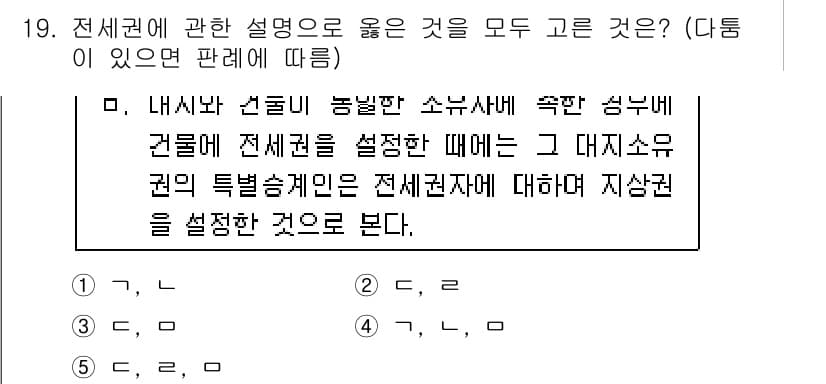 변리사_1차(2교시) 2015년 19번 - 지상권의 설정은 특정 지상에 대해 인정되는 권리로, 소유권과는 별도로 존... 에 관한 핵심 기출문제