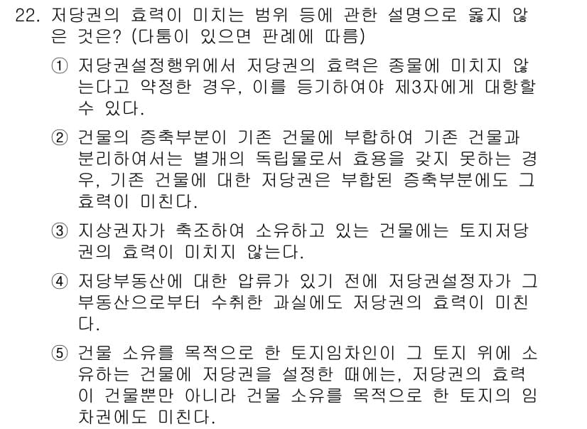 변리사_1차(2교시) 2015년 22번 - 정답 4번은 저작권의 효력이 미치는 범위를 설명하고 있습니다. 저작권은 ... 에 관한 핵심 기출문제