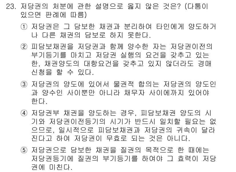 변리사_1차(2교시) 2015년 23번 - 정답과 핵심 포인트를 검수 중인 기출문제