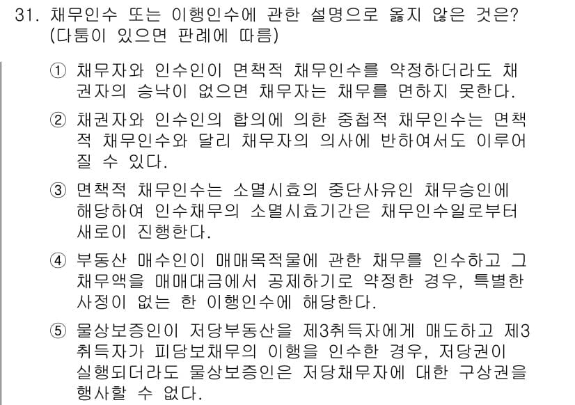 변리사_1차(2교시) 2015년 30번 - 정답과 핵심 포인트를 검수 중인 기출문제