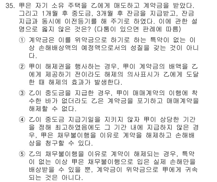 변리사_1차(2교시) 2015년 34번 - 정답과 핵심 포인트를 검수 중인 기출문제