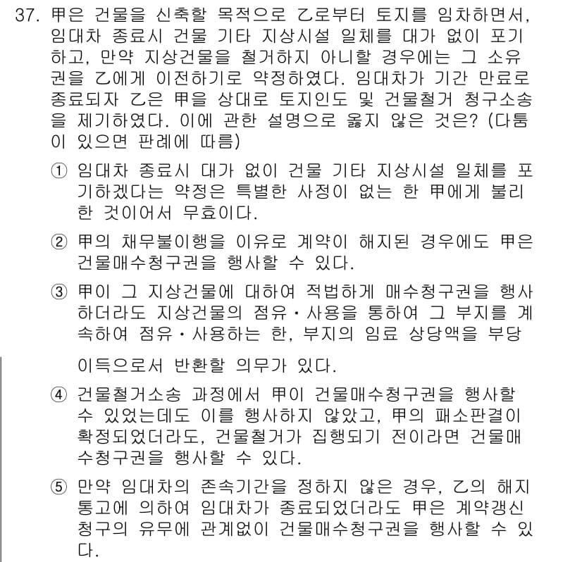 변리사_1차(2교시) 2015년 36번 - 정답과 핵심 포인트를 검수 중인 기출문제