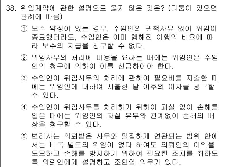 변리사_1차(2교시) 2015년 37번 - 정답 2번은 "위험의 내용 및 형식이 적절히 연결될 필요가 있다"는 설명... 에 관한 핵심 기출문제