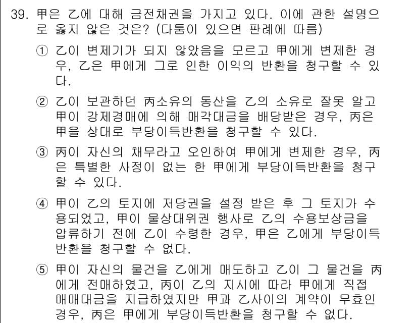 변리사_1차(2교시) 2015년 38번 - 정답과 핵심 포인트를 검수 중인 기출문제