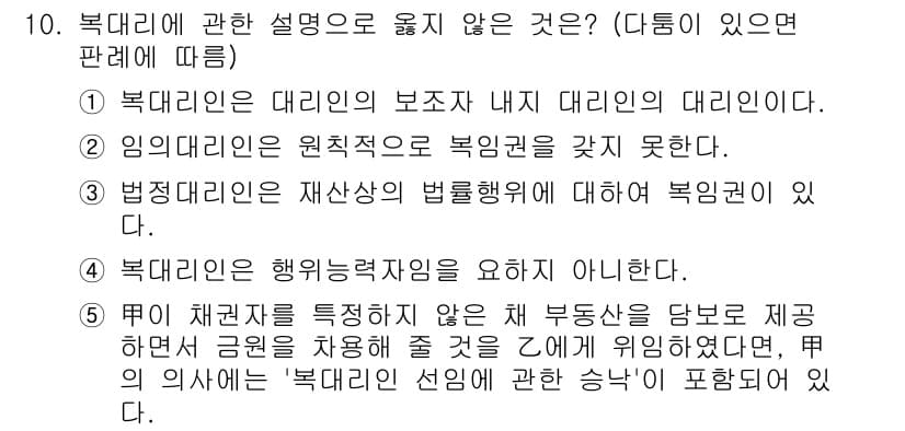변리사_1차(2교시) 2016년 10번 - 정답과 핵심 포인트를 검수 중인 기출문제