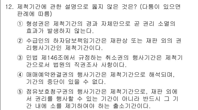 변리사_1차(2교시) 2016년 12번 - 정답과 핵심 포인트를 검수 중인 기출문제