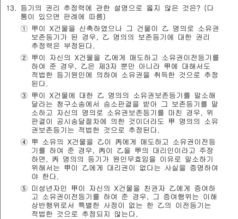 변리사_1차(2교시) 2016년 13번 - 정답과 핵심 포인트를 검수 중인 기출문제