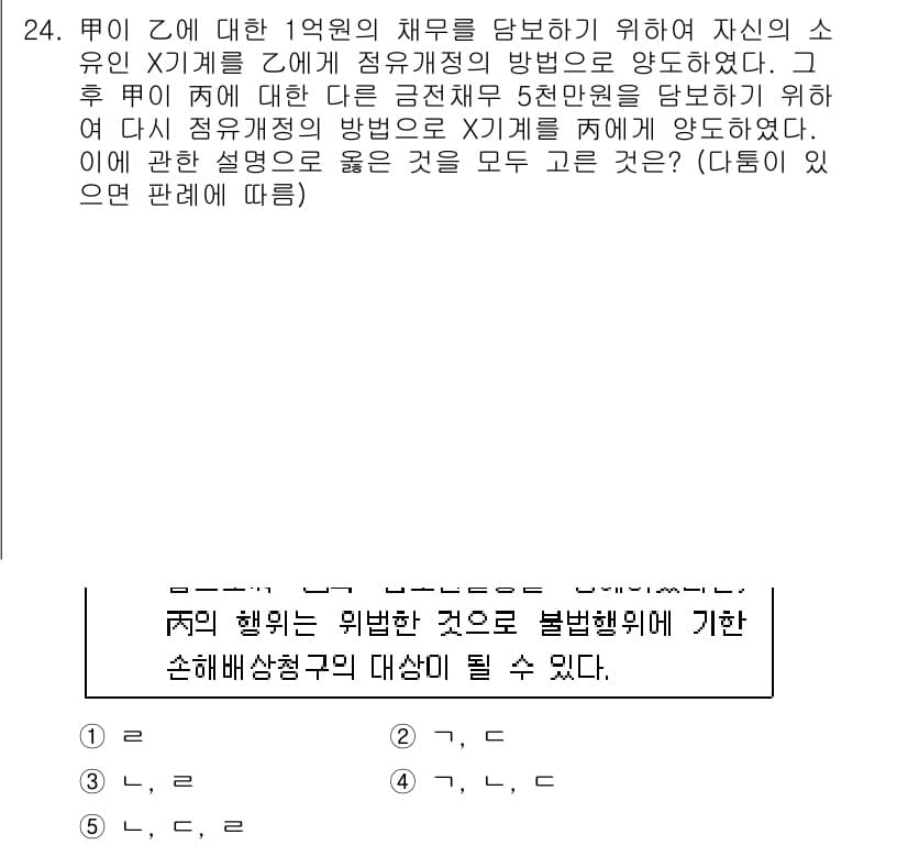 변리사_1차(2교시) 2016년 24번 - 정답과 핵심 포인트를 검수 중인 기출문제