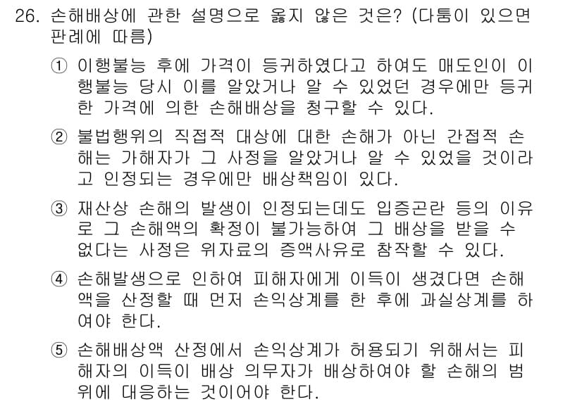 변리사_1차(2교시) 2016년 26번 - 정답과 핵심 포인트를 검수 중인 기출문제