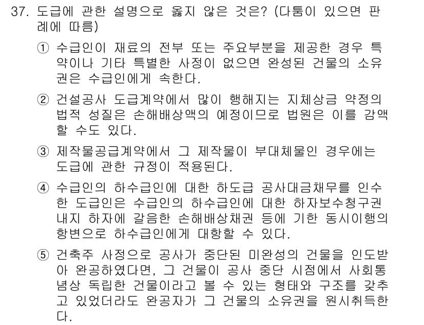 변리사_1차(2교시) 2016년 37번 - 문항에서 요구하는 것은 도료의 설명으로 부적절한 내용이다. 주어진 선택지... 에 관한 핵심 기출문제
