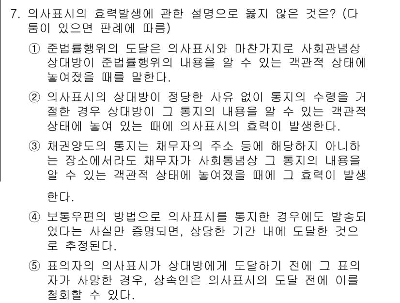 변리사_1차(2교시) 2016년 7번 - 정답과 핵심 포인트를 검수 중인 기출문제
