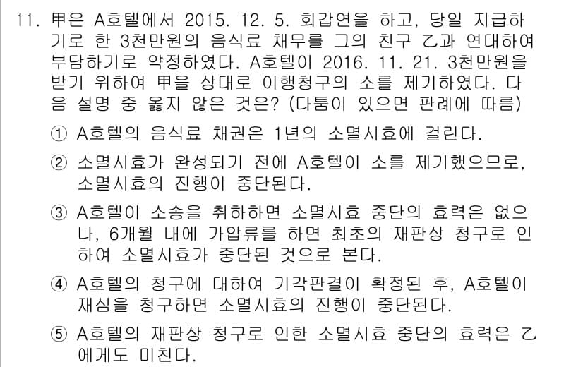 변리사_1차(2교시) 2017년 11번 - 문제에서 A호텔이 3천만 원의 음료를 지급한 것을 명시한 만큼, A호텔의... 에 관한 핵심 기출문제