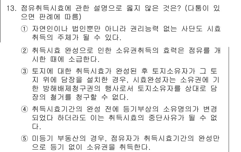 변리사_1차(2교시) 2017년 13번 - 정답과 핵심 포인트를 검수 중인 기출문제