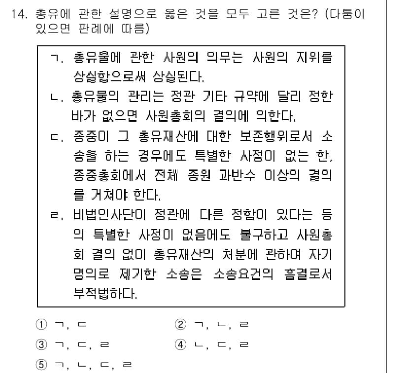 변리사_1차(2교시) 2017년 14번 - 정답 2번은 "종유에 관한 사원의 의무"에 대한 설명이 정확히 사원의 지... 에 관한 핵심 기출문제