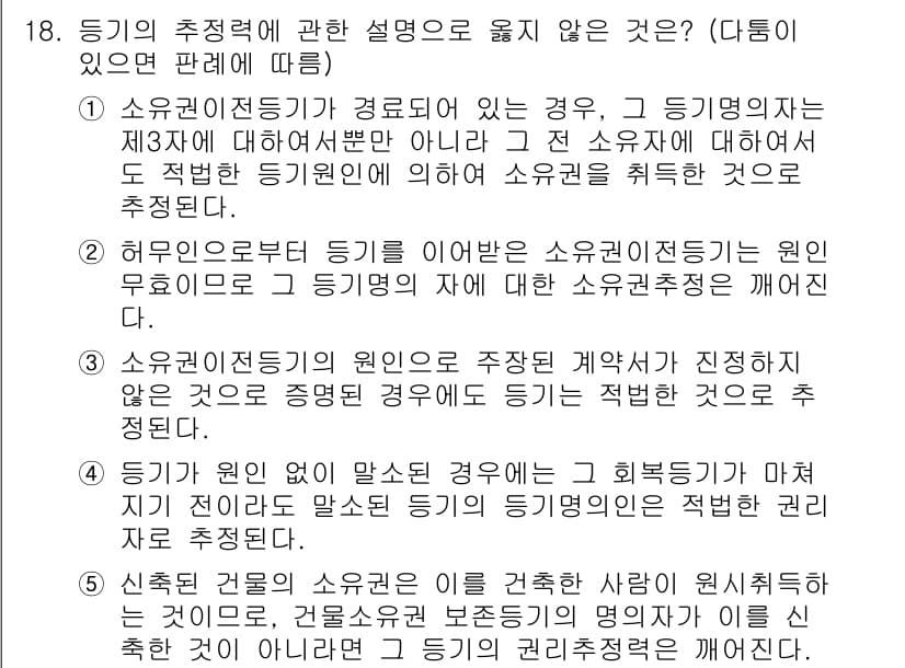 변리사_1차(2교시) 2017년 18번 - 해설: 주된 계약사항이 직무 발명으로 제한되지 않으면, 소유권이 사용자에... 에 관한 핵심 기출문제