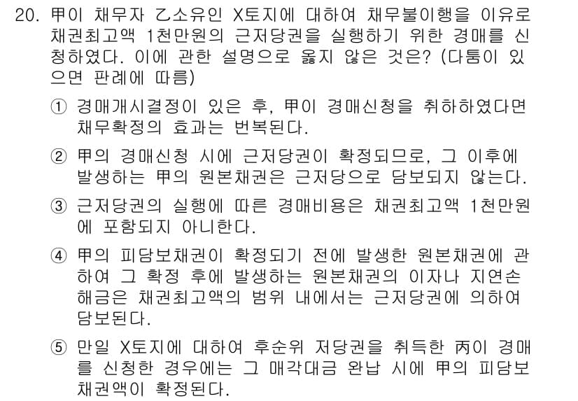 변리사_1차(2교시) 2017년 20번 - 정답과 핵심 포인트를 검수 중인 기출문제