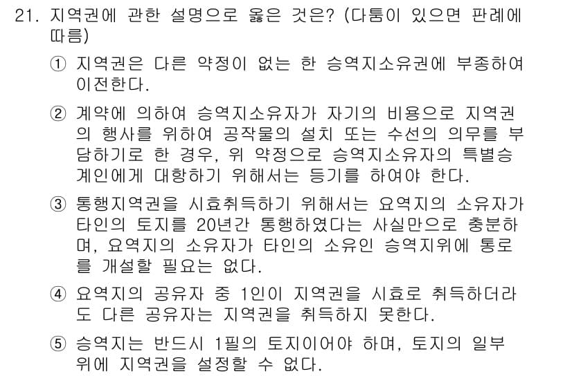 변리사_1차(2교시) 2017년 21번 - 정답과 핵심 포인트를 검수 중인 기출문제