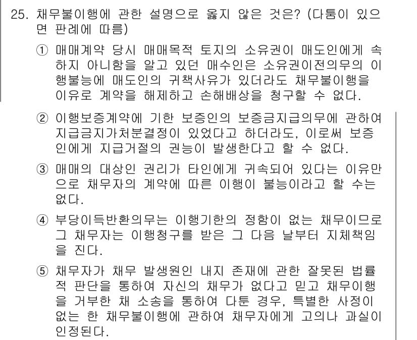 변리사_1차(2교시) 2017년 25번 - 정답과 핵심 포인트를 검수 중인 기출문제