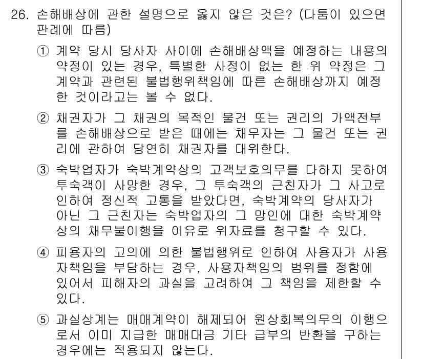 변리사_1차(2교시) 2017년 26번 - 정답 3번은 "특허권의 양도"와 관련된 내용으로, 특허권의 양도는 법적 ... 에 관한 핵심 기출문제