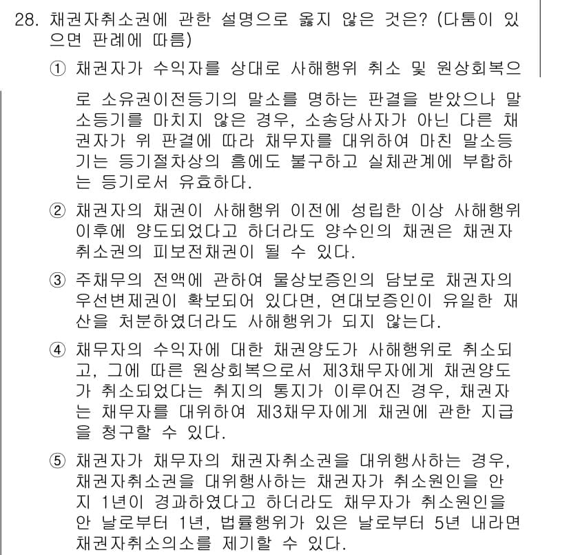 변리사_1차(2교시) 2017년 28번 - 정답과 핵심 포인트를 검수 중인 기출문제