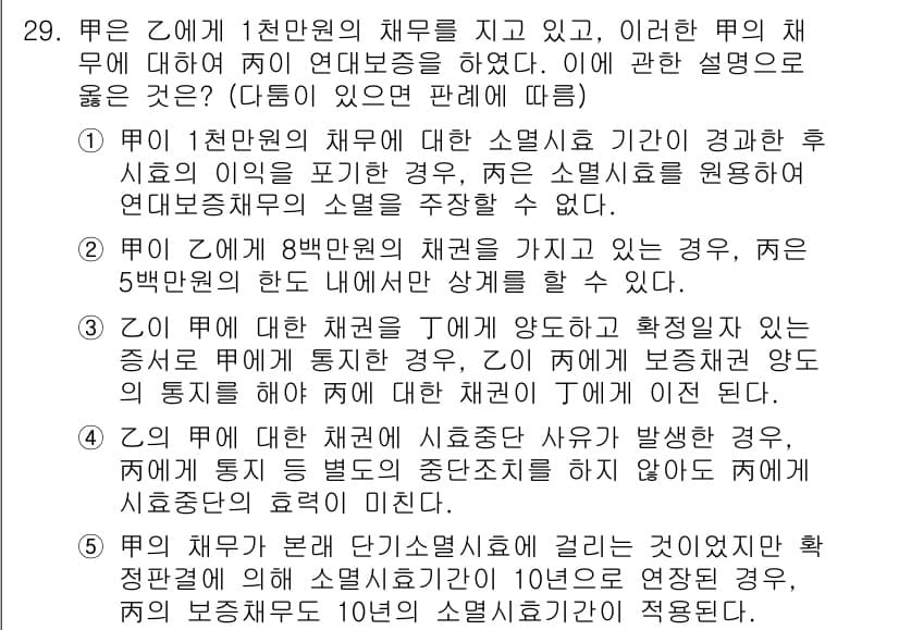 변리사_1차(2교시) 2017년 29번 - 정답과 핵심 포인트를 검수 중인 기출문제