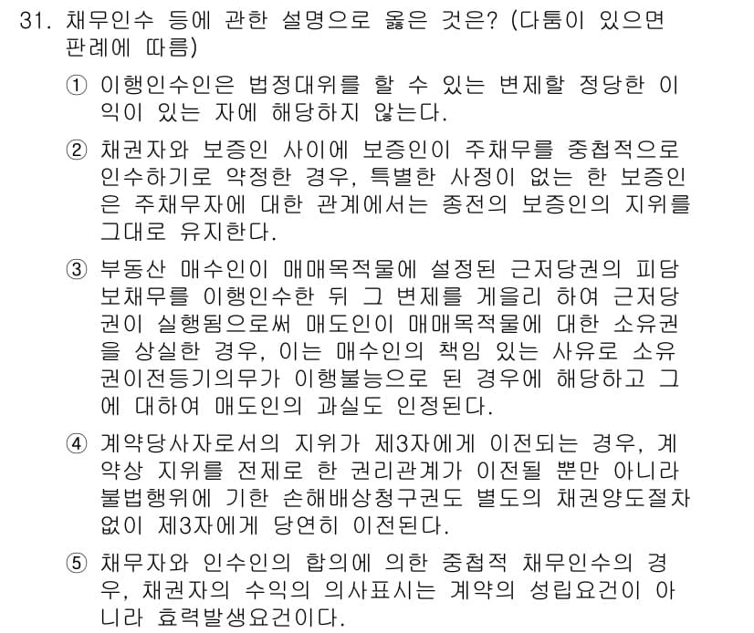 변리사_1차(2교시) 2017년 31번 - 정답과 핵심 포인트를 검수 중인 기출문제